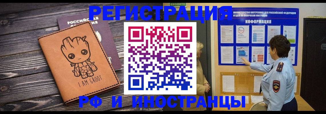 прописка 2025 в Сунже