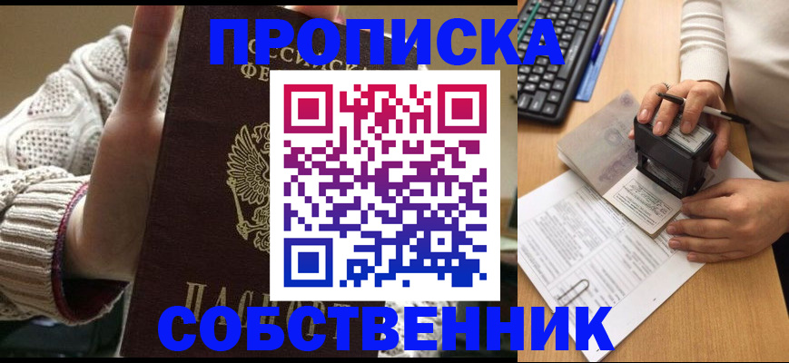 временная регистрация надежно в Сунже