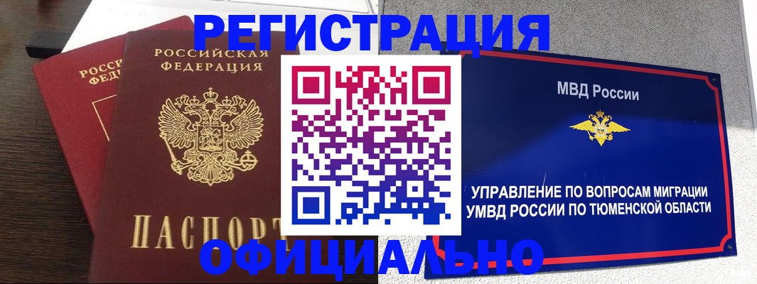 временная регистрация в Сунже